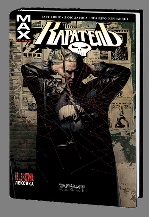 Punisher MAX. Volume 1. Deluxe Edition / Каратель МАХ. Том 1. Делюкс видання Garth Ennis / Гарт Енніс 9786179524707-3