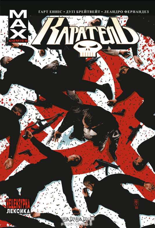 Punisher MAX. Volume 2. Deluxe Edition (Limited Cover) / Каратель MAX. Том 2. Видання делюкс (лімітована обкладинка) Garth Ennis / Гарт Енніс 9786179524752-1