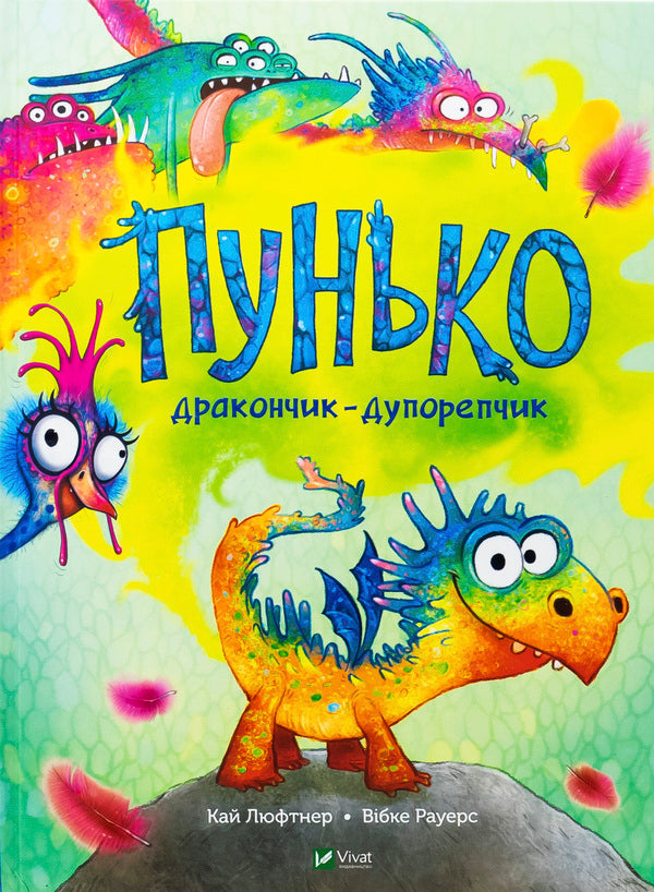 Punko is a dragon-duorep / Пунько — дракончик-дупорепчик Кай Люфтнер 978-617-17-0513-5-1