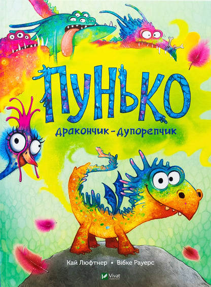 Punko is a dragon-duorep / Пунько — дракончик-дупорепчик Кай Люфтнер 978-617-17-0513-5-1