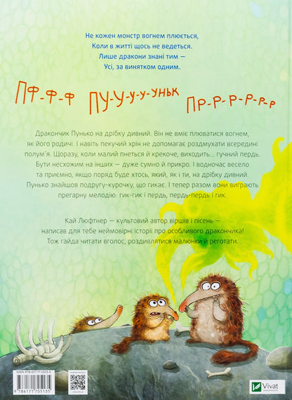 Punko is a dragon-duorep / Пунько — дракончик-дупорепчик Кай Люфтнер 978-617-17-0513-5-2