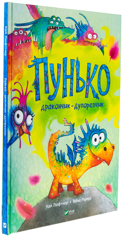 Punko is a dragon-duorep / Пунько — дракончик-дупорепчик Кай Люфтнер 978-617-17-0513-5-3