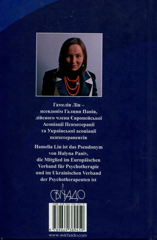 Pupils of love. Hostien der Liebe / Проскурки любові. Hostien der Liebe Гамелия Лин 978-966-938-945-9-2