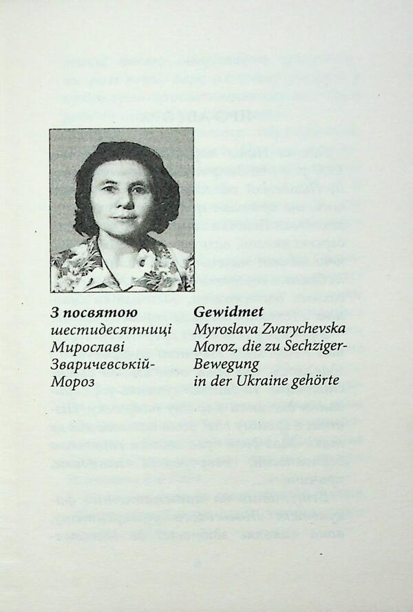 Pupils of love. Hostien der Liebe / Проскурки любові. Hostien der Liebe Гамелия Лин 978-966-938-945-9-3