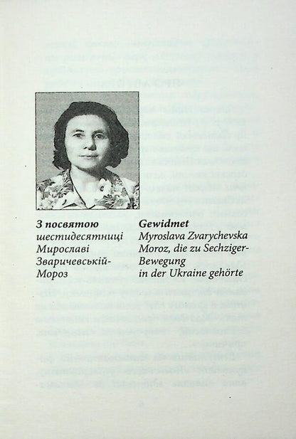 Pupils of love. Hostien der Liebe / Проскурки любові. Hostien der Liebe Гамелия Лин 978-966-938-945-9-3