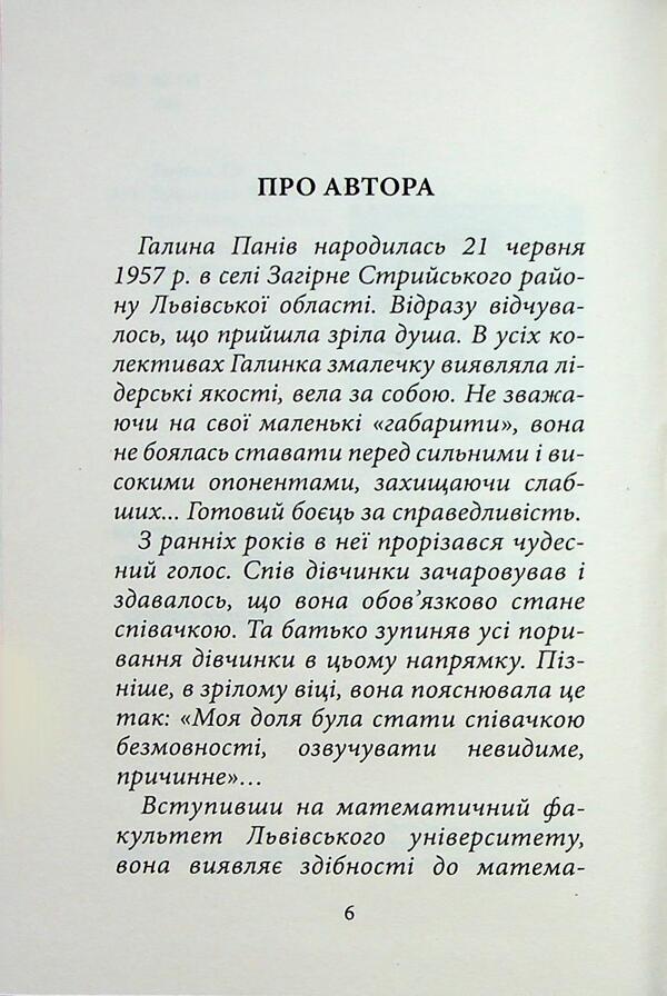 Pupils of love. Hostien der Liebe / Проскурки любові. Hostien der Liebe Гамелия Лин 978-966-938-945-9-4