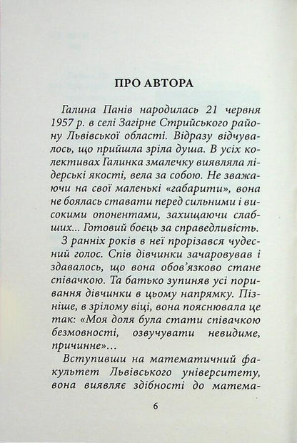 Pupils of love. Hostien der Liebe / Проскурки любові. Hostien der Liebe Гамелия Лин 978-966-938-945-9-4