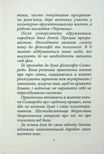 Pupils of love. Hostien der Liebe / Проскурки любові. Hostien der Liebe Гамелия Лин 978-966-938-945-9-5