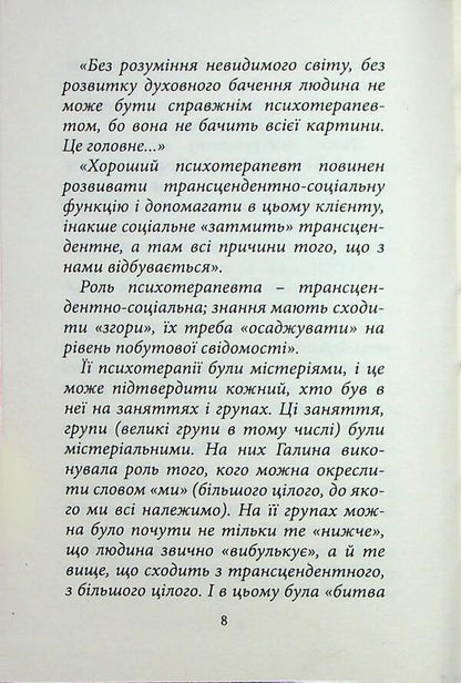 Pupils of love. Hostien der Liebe / Проскурки любові. Hostien der Liebe Гамелия Лин 978-966-938-945-9-6