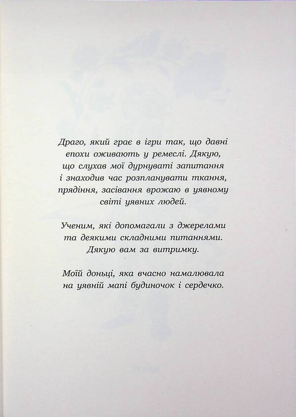 Pupils pour-river. In the floodplains a little fog / Вихованці Почай-ріки. У плавнях трохи туману Юлия Баткилина 9786170995018-5