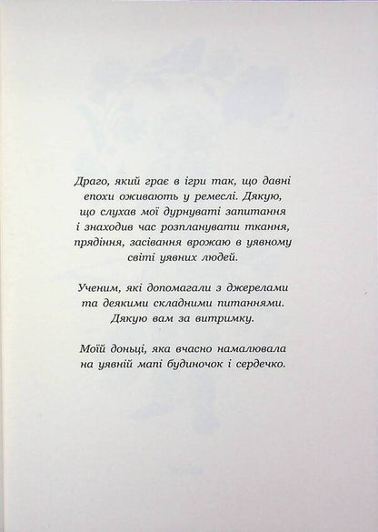 Pupils pour-river. In the floodplains a little fog / Вихованці Почай-ріки. У плавнях трохи туману Юлия Баткилина 9786170995018-5