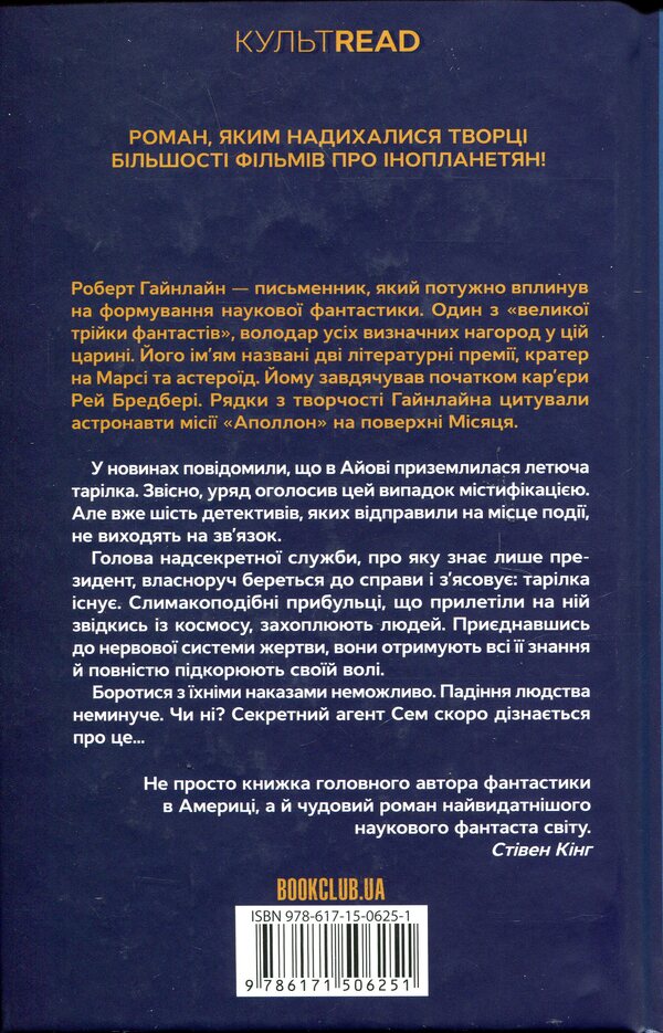 Puppeteers / Ляльководи Роберт Хайнлайн 978-617-15-0625-1-2