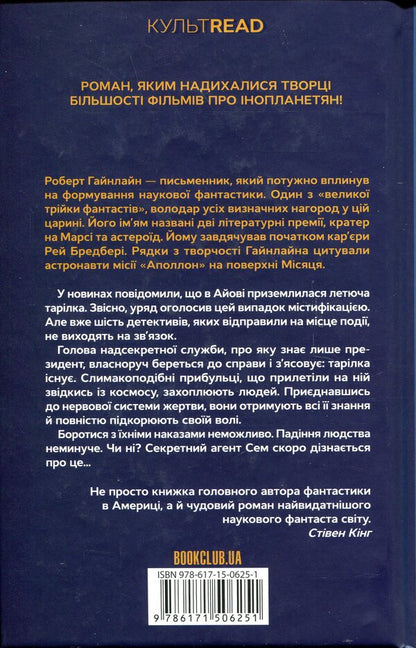 Puppeteers / Ляльководи Роберт Хайнлайн 978-617-15-0625-1-2