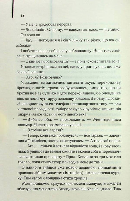 Puppeteers / Ляльководи Роберт Хайнлайн 978-617-15-0625-1-5