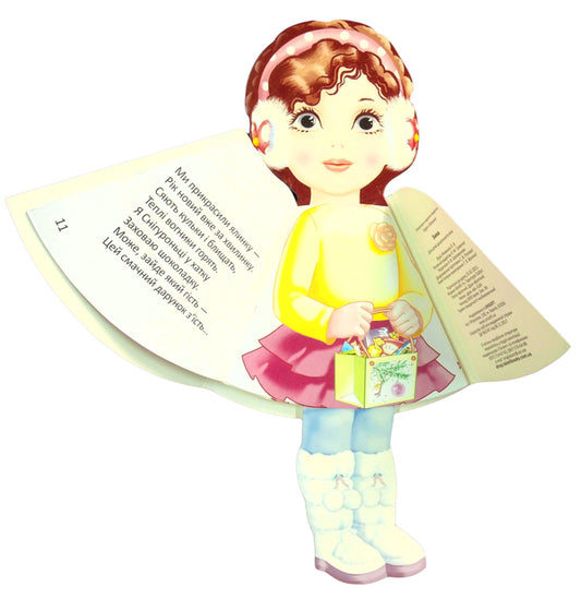 Puppetry Winter - Ляльки Зима Lyubov Yakovenko - Любов Яковенко 9789669359780-2