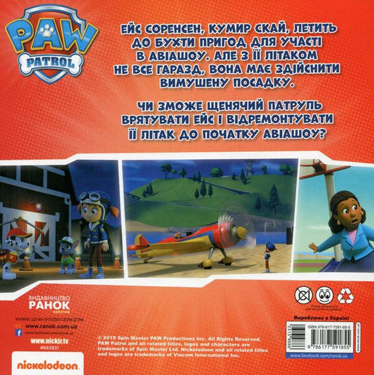 Puppies rescue Ace / Щенята рятують Ейс  9786177591855-2