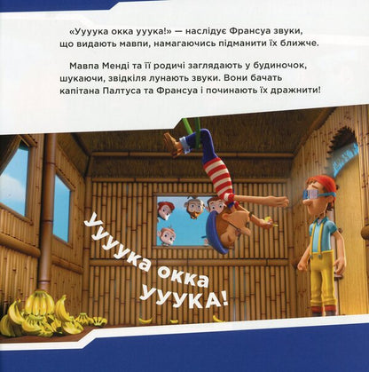 Puppies save monkeys / Щенята рятують мавп  978-617-7591-88-6-4