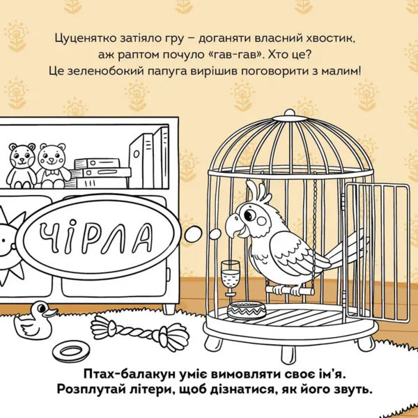 Puppy - Цуценя Vladimir Verhoven - Володимир Верховень 9789669893710-3