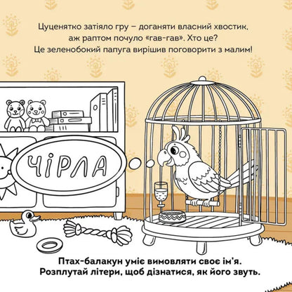 Puppy - Цуценя Vladimir Verhoven - Володимир Верховень 9789669893710-3