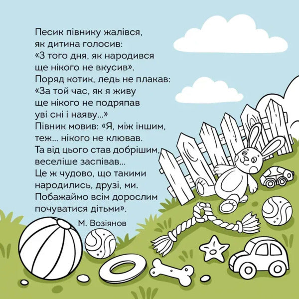 Puppy - Цуценя Vladimir Verhoven - Володимир Верховень 9789669893710-4