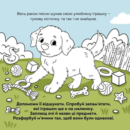 Puppy - Цуценя Vladimir Verhoven - Володимир Верховень 9789669893710-5