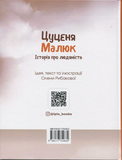 Puppy Baby. A story about humanity / Цуценя Малюк. Історія про людяність Елена Рыбакова 978-617-7754-83-0-2
