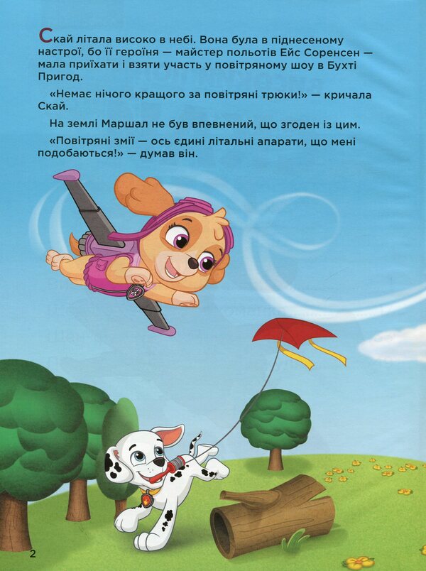Puppy Patrol.5-minute stories (set of 2 books) / Щенячий Патруль. Історії 5-хвилинки (комплект із 2 книг)  978-617-78-4608-5, 978-617-78-4609-2-6