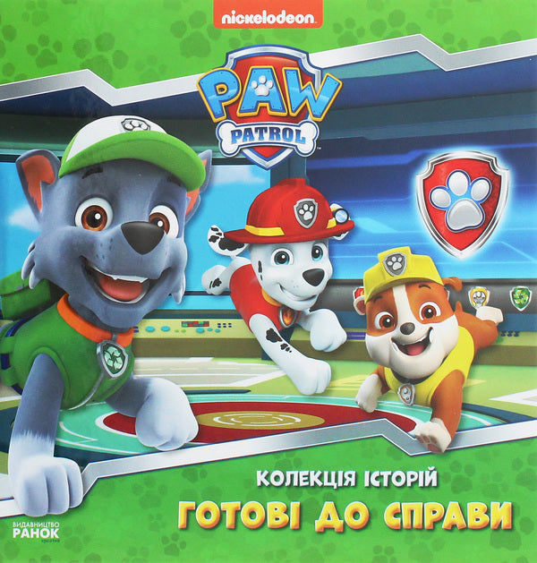 Puppy Patrol.A collection of stories.Ready for business / Щенячий Патруль. Колекція історій. Готові до справи  9786177846146-1