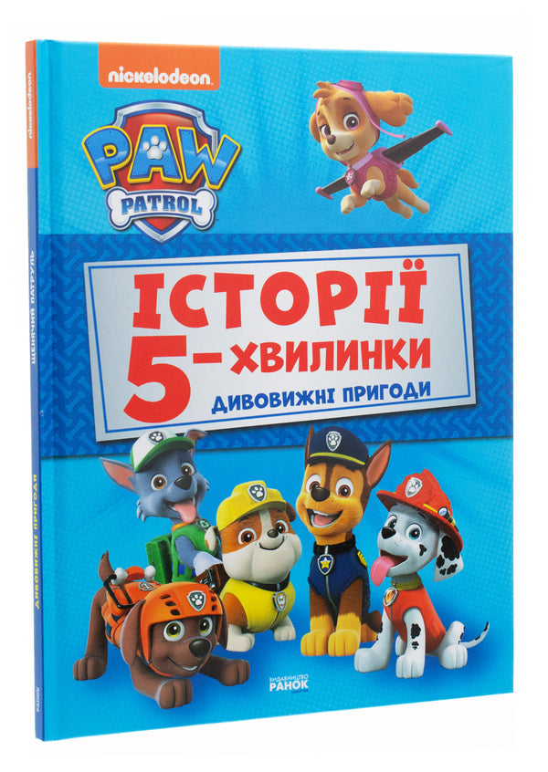 Puppy Patrol.Amazing adventures / Щенячий Патруль. Дивовижні пригоди  978-617-78-4608-5-3