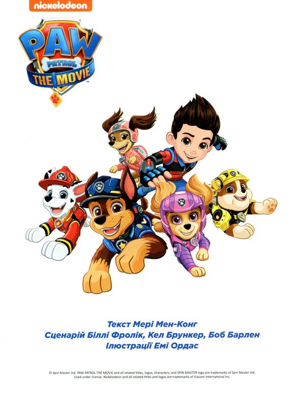 Puppy Patrol.City of Adventures / Щенячий Патруль. Місто Пригод Мэри Мен-Конг 9786177846351-3