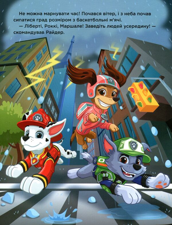 Puppy Patrol.City of Adventures / Щенячий Патруль. Місто Пригод Мэри Мен-Конг 9786177846351-4