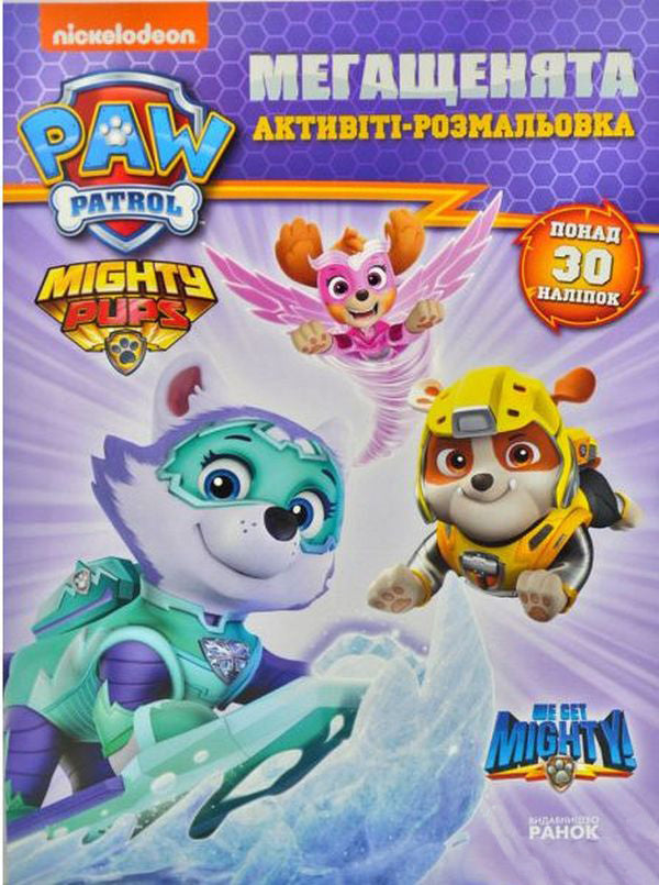 Puppy Patrol.Mega puppiesTime for big things (+ stickers) / Щенячий Патруль. Мегащенята. Час великих справ (+ наліпки)  9786177846610-1