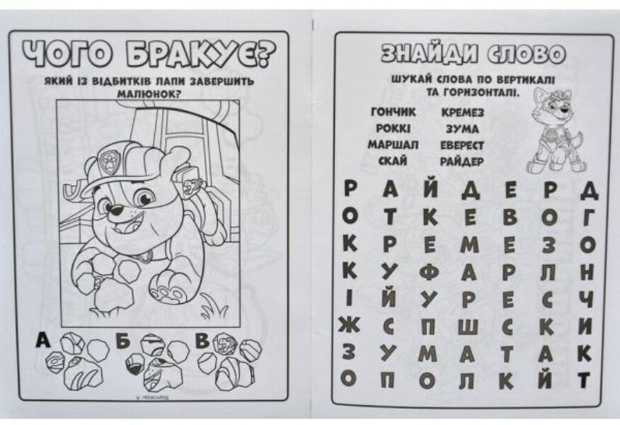 Puppy Patrol.Mega puppiesTime for big things (+ stickers) / Щенячий Патруль. Мегащенята. Час великих справ (+ наліпки)  9786177846610-3