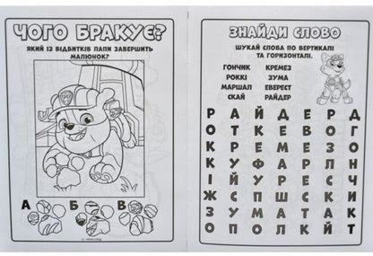 Puppy Patrol.Mega puppiesTime for big things (+ stickers) / Щенячий Патруль. Мегащенята. Час великих справ (+ наліпки)  9786177846610-3