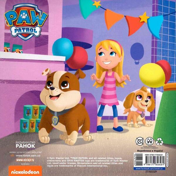 Puppy Patrol.Stories.Puppy birthday / Щенячий Патруль. Історії. Щенячий день народження  9786177846481-2