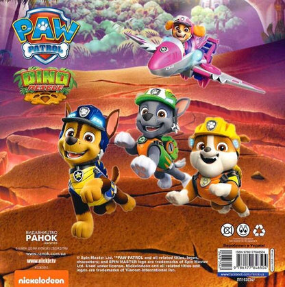 Puppy Patrol.Stories.Saving the dinosaurs / Щенячий Патруль. Історії. Порятунок динозаврів  9786177846504-2