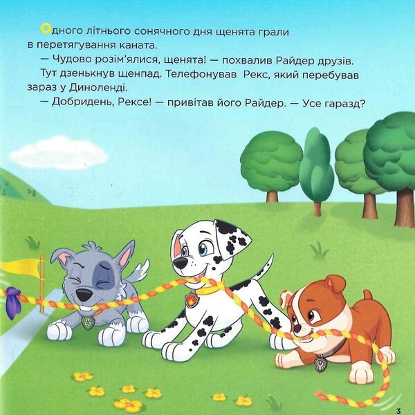 Puppy Patrol.Stories.Saving the dinosaurs / Щенячий Патруль. Історії. Порятунок динозаврів  9786177846504-4