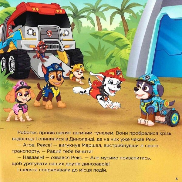 Puppy Patrol.Stories.Saving the dinosaurs / Щенячий Патруль. Історії. Порятунок динозаврів  9786177846504-6