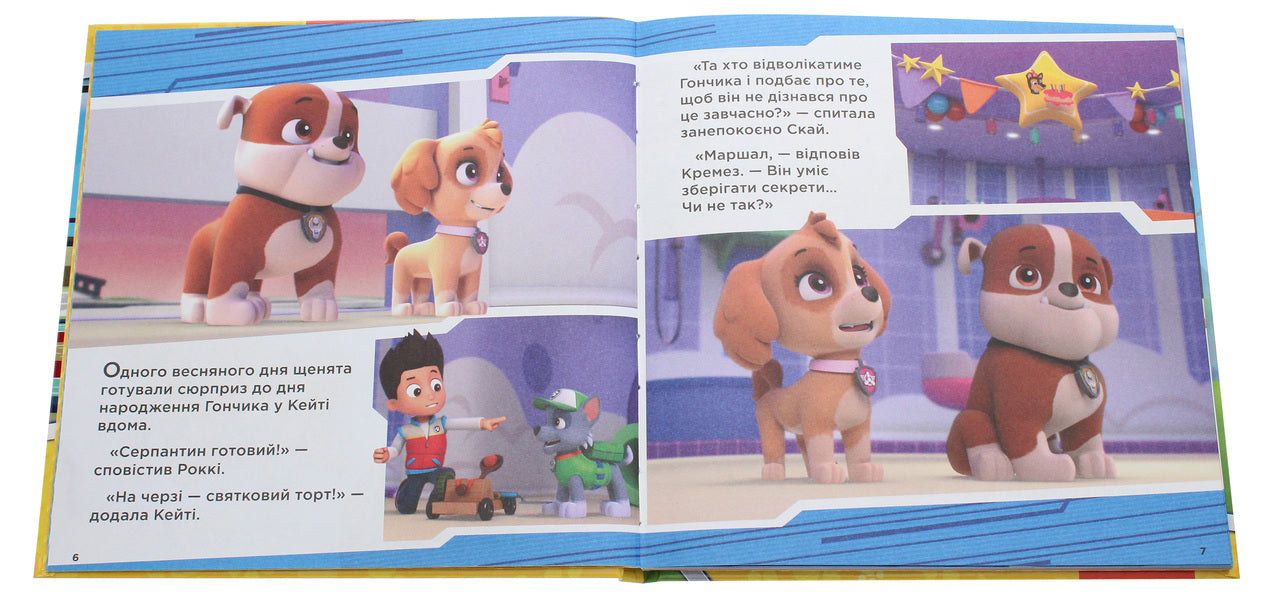 Puppy Patrol. A collection of stories. Super skills / Щенячий Патруль. Колекція історій. Супернавички  9786177846122-4