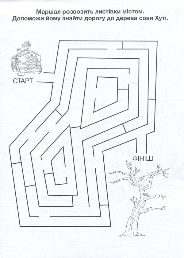 Puppy Patrol. Adventure Coloring Pages. Tastrophe Cake - Щенячий Патруль. Пригодницьк розмальовки. Торт-тастрофа - Author not specified 9786177846177-4