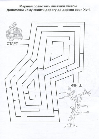 Puppy Patrol. Adventure Coloring Pages. Tastrophe Cake - Щенячий Патруль. Пригодницьк розмальовки. Торт-тастрофа - Author not specified 9786177846177-4