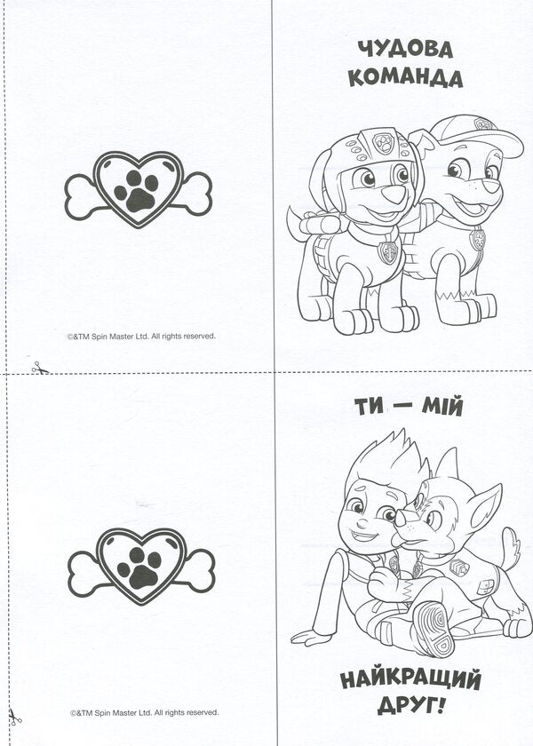 Puppy Patrol. Adventure Coloring Pages. Tastrophe Cake - Щенячий Патруль. Пригодницьк розмальовки. Торт-тастрофа - Author not specified 9786177846177-5