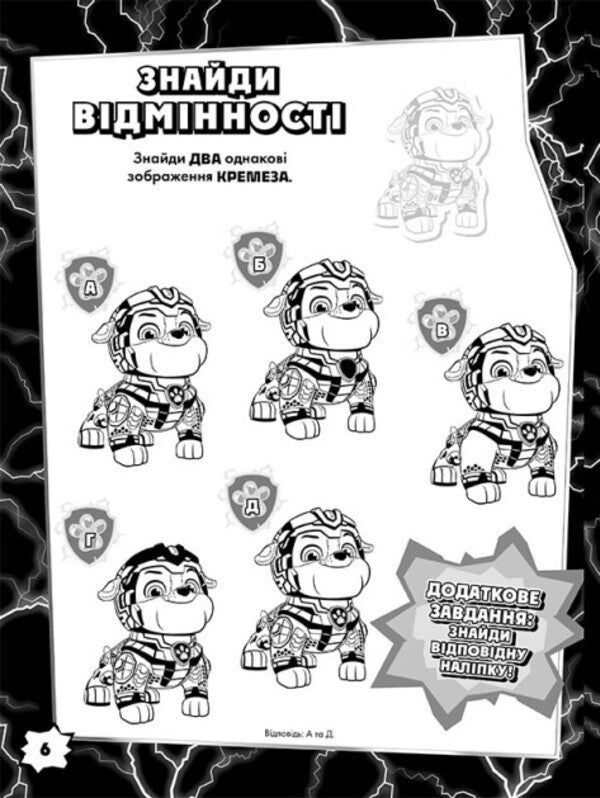 Puppy Patrol. Color adventures with stickers. A team of mega puppies / Щенячий Патруль. Кольорові пригоди з наліпками. Команда мегащенят  9786177846771-4