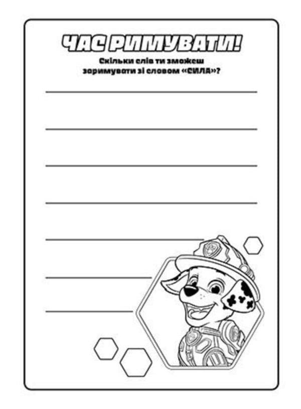 Puppy Patrol. Color adventures with stickers. Hound / Щенячий Патруль. Кольорові пригоди з наліпками. Гончик  9786177846320-3