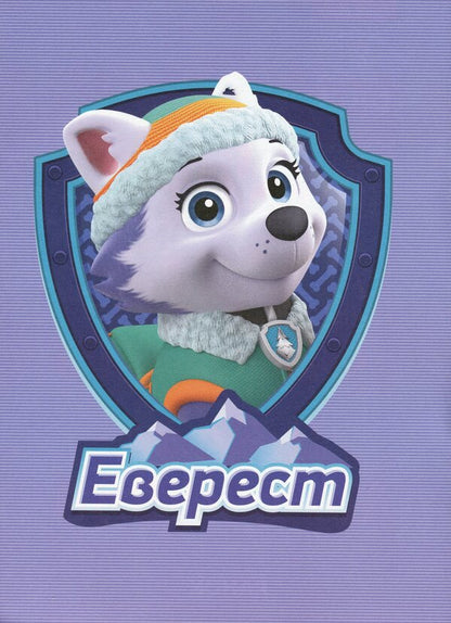 Puppy Patrol. Great entertainment. An interesting journey / Щенячий Патруль. Чудові розваги. Цікава мандрівка  978-617-78-4604-7-3