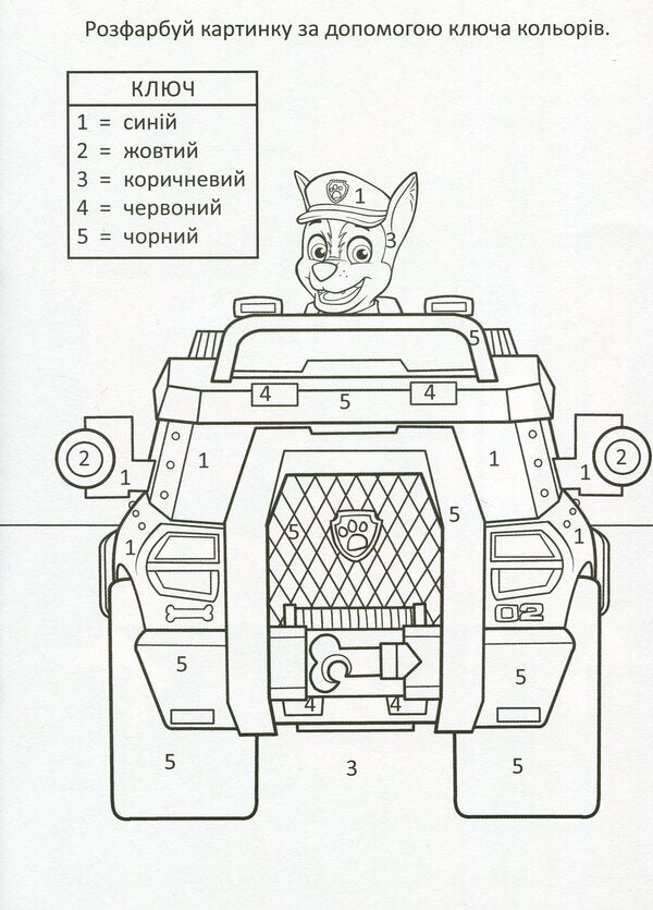 Puppy Patrol. Great entertainment. Search expedition / Щенячий Патруль. Чудові розваги. Пошукова експедиція  978-617-78-4603-0-4