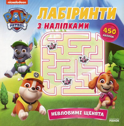 Puppy Patrol. Labyrinths with stickers. Elusive puppies / Щенячий Патруль. Лабіринти з наліпками. Невловимі щенята  9786177846795-1