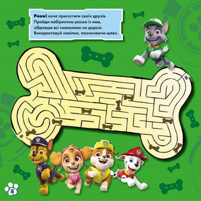 Puppy Patrol. Labyrinths with stickers. Elusive puppies / Щенячий Патруль. Лабіринти з наліпками. Невловимі щенята  9786177846795-5