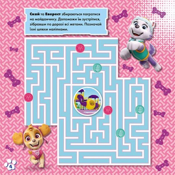 Puppy Patrol. Labyrinths with stickers. Fun trails / Щенячий Патруль. Лабіринти з наліпками. Веселі стежки  9786177846801-3