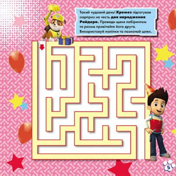 Puppy Patrol. Labyrinths with stickers. Fun trails / Щенячий Патруль. Лабіринти з наліпками. Веселі стежки  9786177846801-4